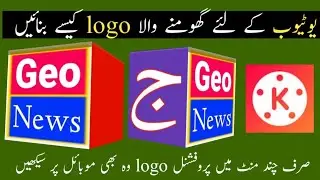Ghumne Wala Logo Kaise Banaye Mobile P  | How To Make 3D Rotating Logo In Phone |Umair Editing Zone