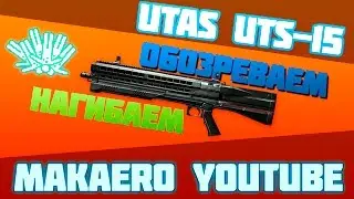 WARFACE UTAS UTS-15