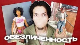 Как Модные Тренды Разрушают Твою Индивидуальность