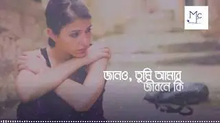 Love & Emoational Lyrics । অসাধারন ভালবাসার গল্প । শুনে দেখেন আপনার ভালো লাগবে