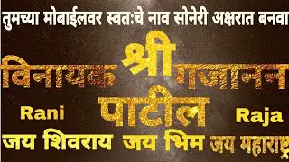 How to create Golden Font Text | PicsArt text photo making | सोनेरी कलर मध्ये नावे बनवा | Text Art