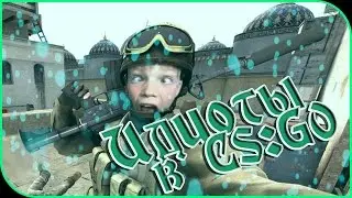 Идиоты в CS:GO || VAC уже близко