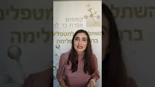 המלצות ללימודים עבור נטורופתים-מתקדמים, בלבד!