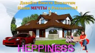 HAPPIHESS Как заработать без вложений!