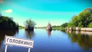 Рыбалка c ночёвкой. Поселок Головкино, река Немонин. Калининградская область.