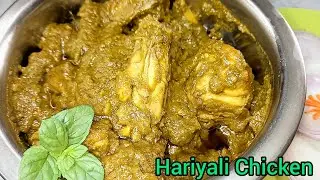 Restaurant Style Green Chicken / Hariyali Chicken Recipe/ Green Chicken