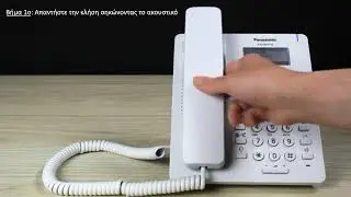 PANASONIC KX-HDV130 Voip Τηλέφωνο - Mεταφορά κλήσεων (blind/attended transfer, conference call)
