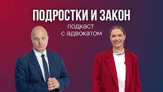 Нарушения закона подростками, которые обходятся слишком дорого 