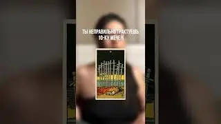 Больше о таро в ТГ // мама я таролог /// mommytarot