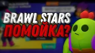Brawl Stars Умер...( Новое Обновление)