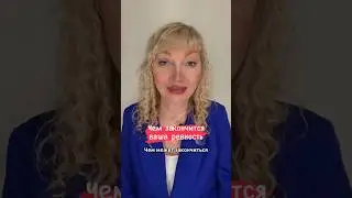 Чем закончится ваша необоснованная ревность 