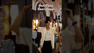 พูห์เป็นทุกอย่างให้พี่พาเวลแล้ว #ppoohkt #pavelphoom #pavelphoom