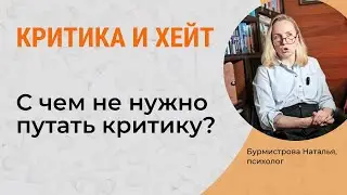 HOW TO RESPOND TO CRITICISM AND TOXIC REMARKS? Criticism and hate