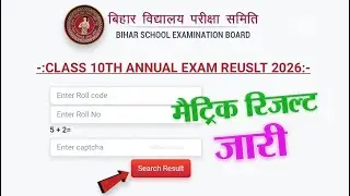 Bihar Board Matric Ka Result Kaise Check Kare | Bihar Board 10th Result 2024 Kaise Dekhe | BSEB Link