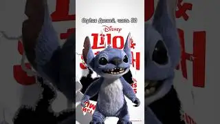 Студия Дисней, часть 50 🤯 Подбор актеров для ремейка мультфильма «Лило и Стич»
