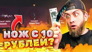 НОЖ СО 10 РУБЛЕЙ - РЕАЛЬНО? ПРОВЕРЯЮ GGSTANDOFF ПОСЛЕ ОБНОВЛЕНИЯ НА ДРОП STANDOFF 2 ДЖИДЖИ ОКУПАЕТ??