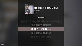 E SENS (이센스) - No Boss (Feat. Dok2)ㅣ가사ㅣLyrics