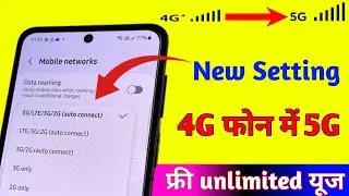 4G फोन में 5G इंटरनेट कैसे चलाए | how to use 5G internet to 4g phone 2023