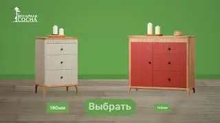 Презентация коллекции мебели