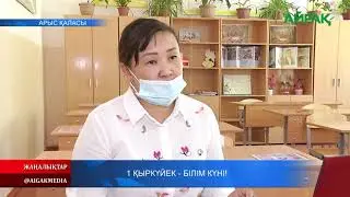 01.09.2020 1 қыркүйек - Білім күні