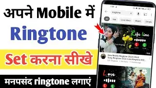 How to set your favorite ringtone on your mobile - 2023