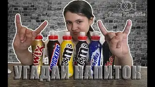 Молочный напиток ЧЕЛЛЕНДЖ