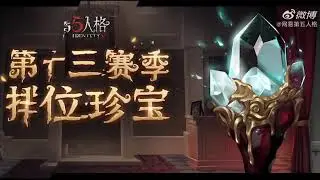S12 rank accessories special effect | IDENTITY v