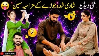 Funny Punjabi Husband Wife Drama 🤣 😆 funnyvideo 