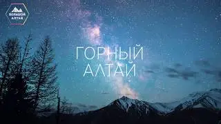 Altai. Tours to Altai Republic.