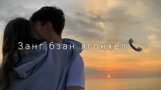 МАВЕР ... 💝ЗАНГ БЗАН ЯГОНХЕЛ БУГУКИ САХТ ЁД КАДАЙ💝....#кулоб #точикон #russia