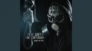 Дефекты pечи (Remix by Эфди Вадим)