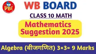 ( बीजगणित )| Algebra Suggestion||Class 10 Math||Wbbse Board||Pioneer Binod Education