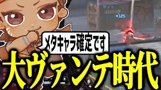強化されたヴァンテージで無双するでっぷｗ【APEX / でっぷ切り抜き】CHEEKY / Lible_Ace