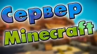 |Обзор| Начинающего сервера| Топ|Смотреть всем|