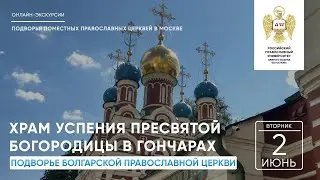 Подворье Болгарской Православной Церкви