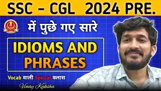 SSC CGL 2024 Pre में पूछे गए सारे Idioms & Phrases| Vocabulary