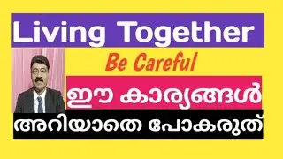 Living Together |  ലീവിംഗ് ടുഗദർ പ്രശ്നങ്ങളും പരിഹാരവും