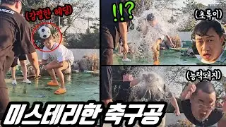 빵 터지는 축구공 2탄 ㅋㅋㅋ 초록이 능력돼지 ㅋㅋㅋ