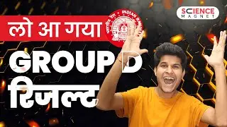 लो आ गया Railway GROUP D Result 2022 🤩🤩 RRB Group D Cut Off कितनी गई? 