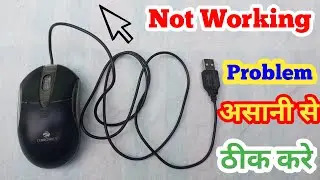 Mouse काम नही करता है कैसे ठीक करे | Mouse Cursor Not Moving Problem | Mouse कैसे ठीक करे