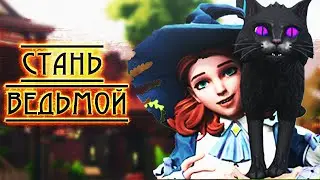 The Witch of Fern Island - Ведьмин час: исследование тайн острова Папоротников