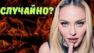 Типа случайно? У позирующей в постели Мадонны вывалилась грудь