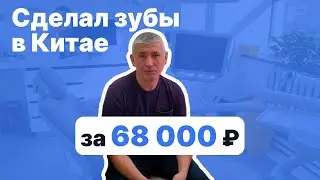 68 000 ₽ за верхние зубы! Отзыв о протезировании в Stoma-stom
