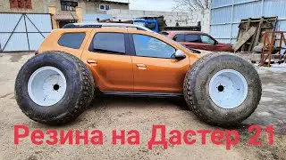 Купили шины на вездеход! #переломка #ренодастер2021