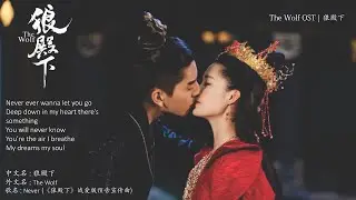Vivien LOH 卢苑仪 - Never 战爱版预告宣传曲 | The Wolf OST《狼殿下》