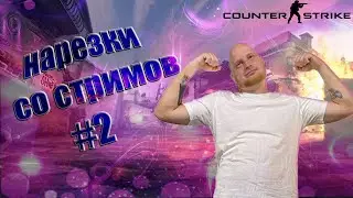 ТИКРЕЙТ В CS2 | ПРОФЕССИОНАЛ ПО ГРАНАТЕ |CS2 MOMENTS #csgo #counterstrike2 #moments