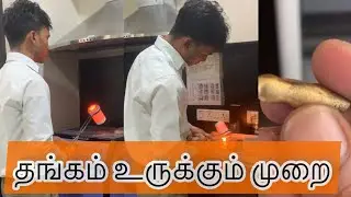 #Gold Melting Tamil