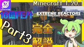 【Minecraft】1.20.1 Extreme Reactors 完全解説 Part3 Turbine編 【Mod解説】【Muscari Network】