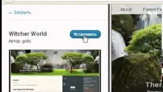 WordPress для начинающих - установка оформления