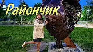 Днепр*** Что ПРОисходит на РАЙОНЧИКЕ??? 11.05.2023.